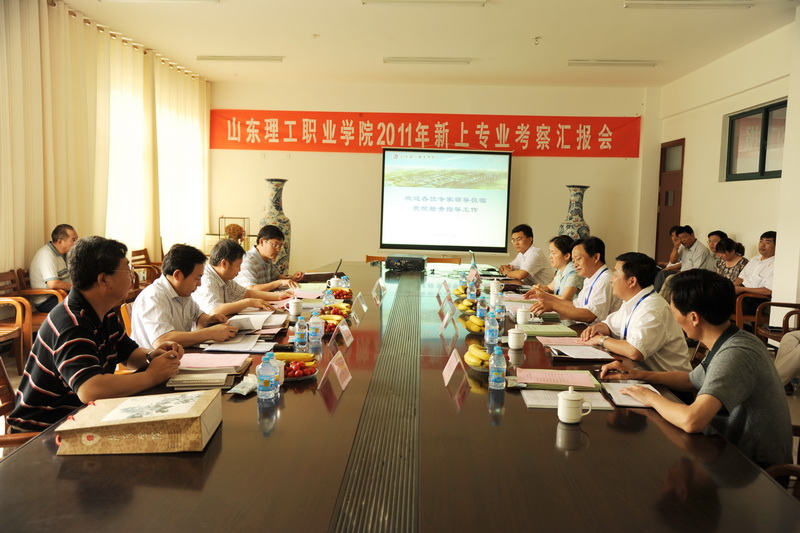 2011年新上专业汇报会现场